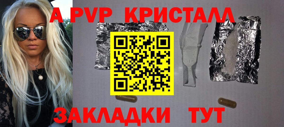Донской  А ПВП крисы CK  A-PVP Crystall  Вход с VPN  А ПВП  A PVP кристаллы 