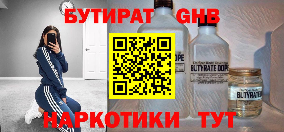 Бутират буратино Донской