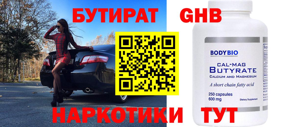 Донской  БУТИРАТ  Вход с VPN  Бутират жидкий экстази 