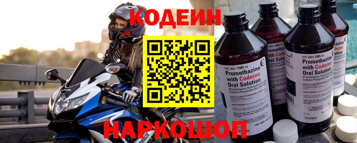 Кодеиновый сироп Lean напиток Lean (лин)  Вход с VPN  Донской  Кодеин напиток Lean (лин) 