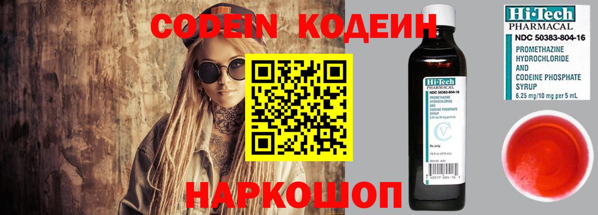 Кодеин Purple Drank Донской