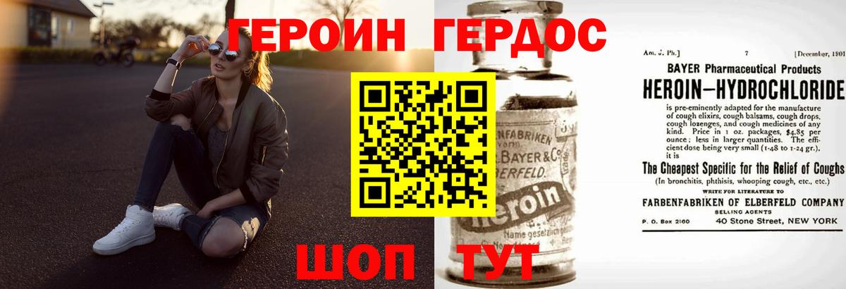 Героин  Героин Heroin  Вход с VPN  Донской 