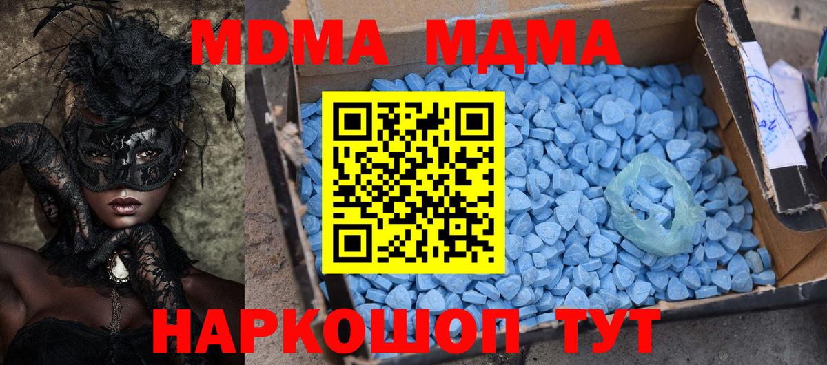 МДМА кристаллы  MDMA молли  Вход с VPN  Донской 
