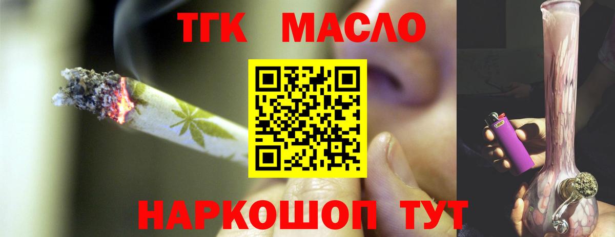 Донской  ТГК гашишное масло  Вход с VPN  ТГК THC oil 